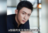 八卦直播吃瓜娱乐圈,揭秘娱乐圈幕后真相