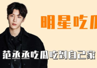 范丞丞娱乐吃瓜,幕后真相曝光